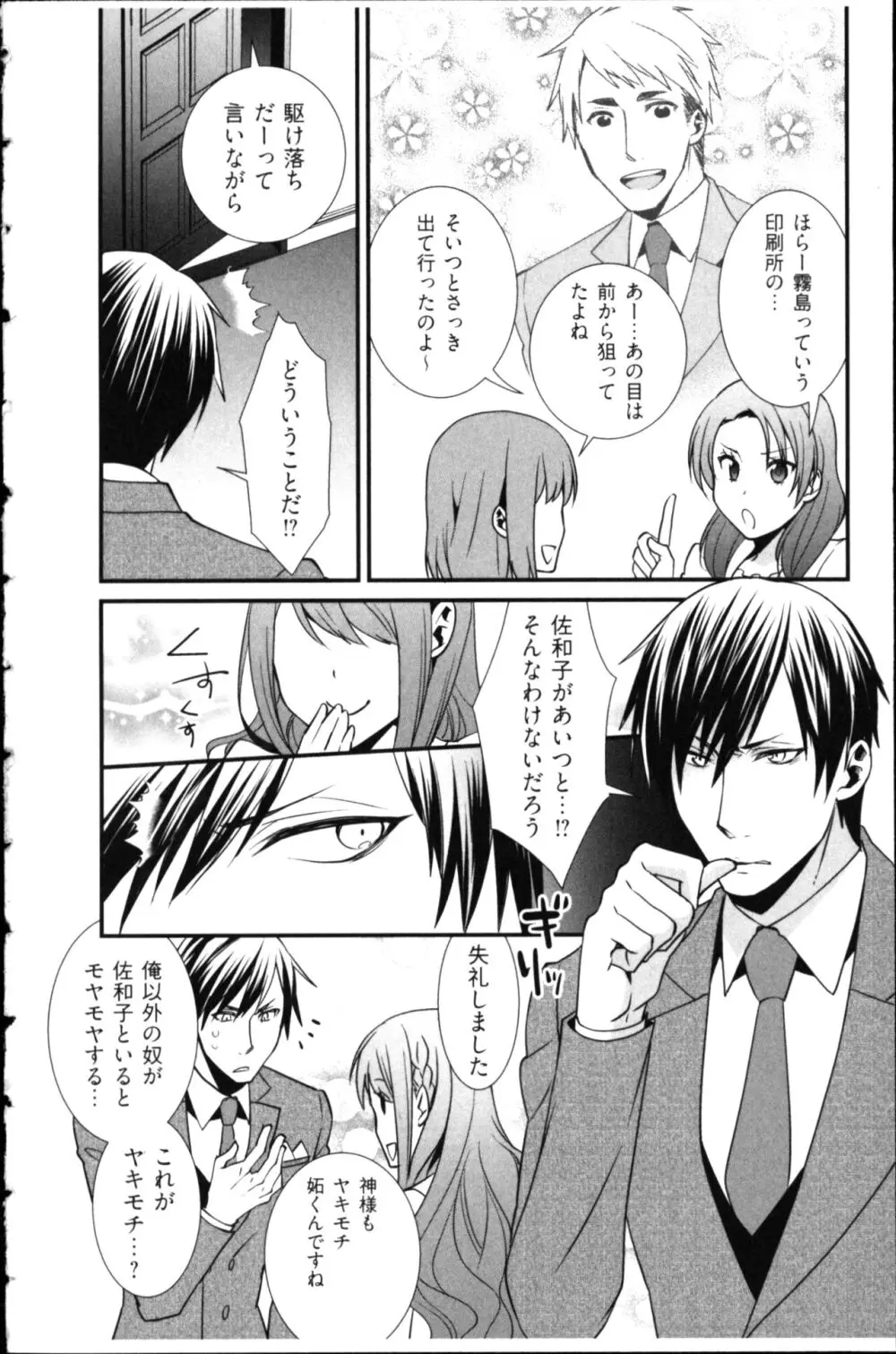 結婚前提×愛蜜儀式 Page.94