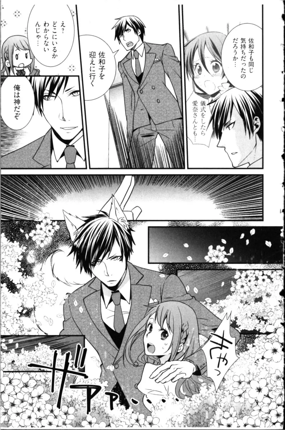 結婚前提×愛蜜儀式 Page.95