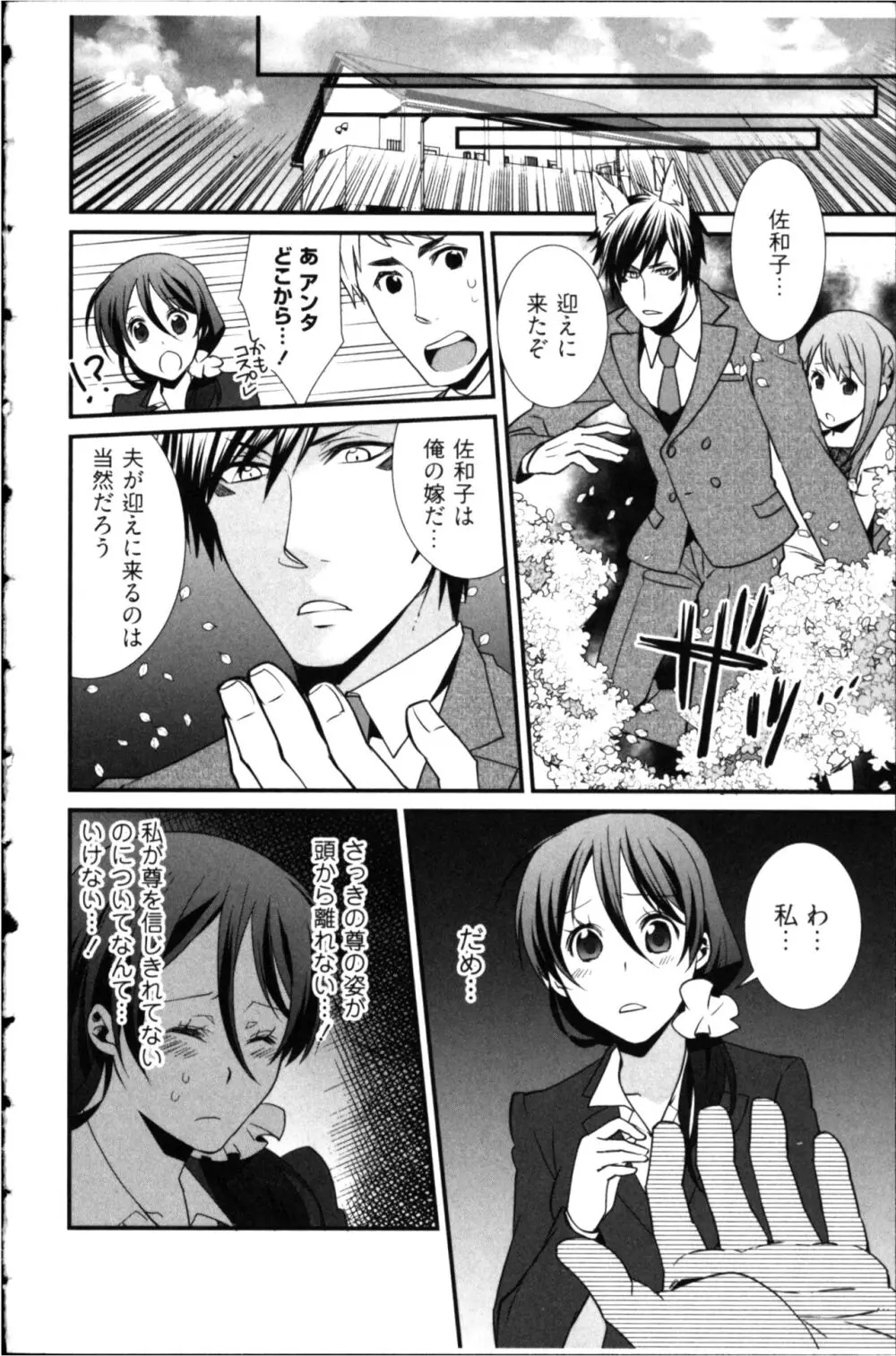 結婚前提×愛蜜儀式 Page.96