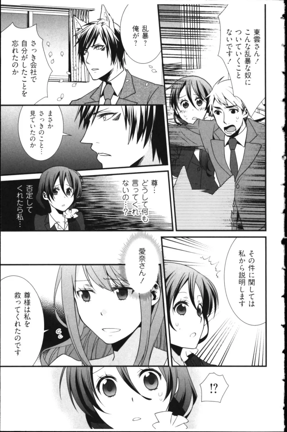 結婚前提×愛蜜儀式 Page.97