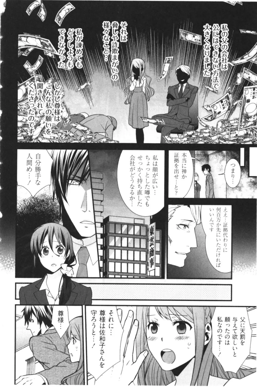 結婚前提×愛蜜儀式 Page.98