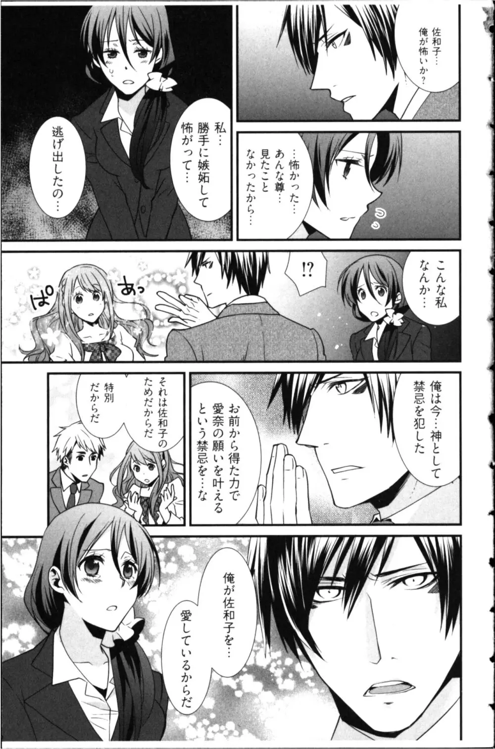 結婚前提×愛蜜儀式 Page.99