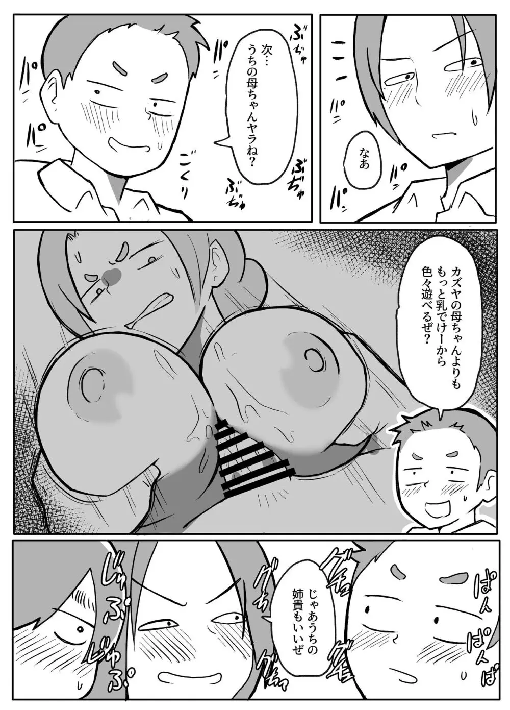 近親巡り #1 母親を悪友とともに Page.7