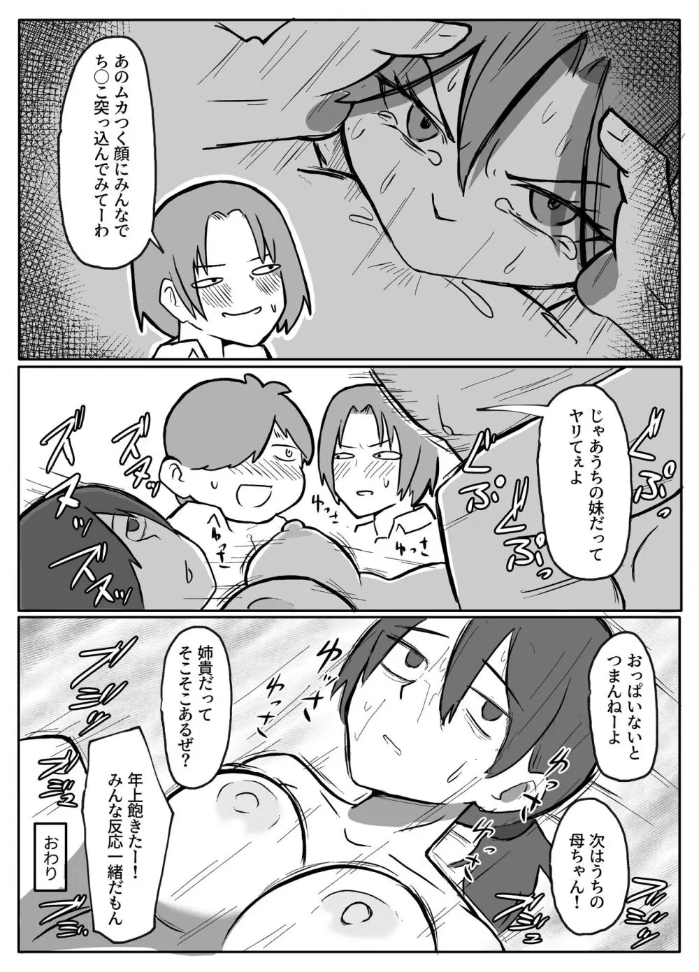 近親巡り #1 母親を悪友とともに Page.8