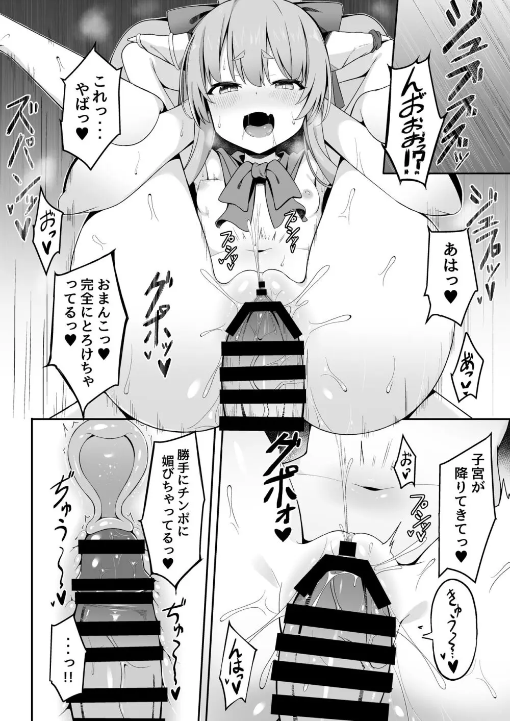 小鬼とひたすら酔いどれ交尾バトル Page.19