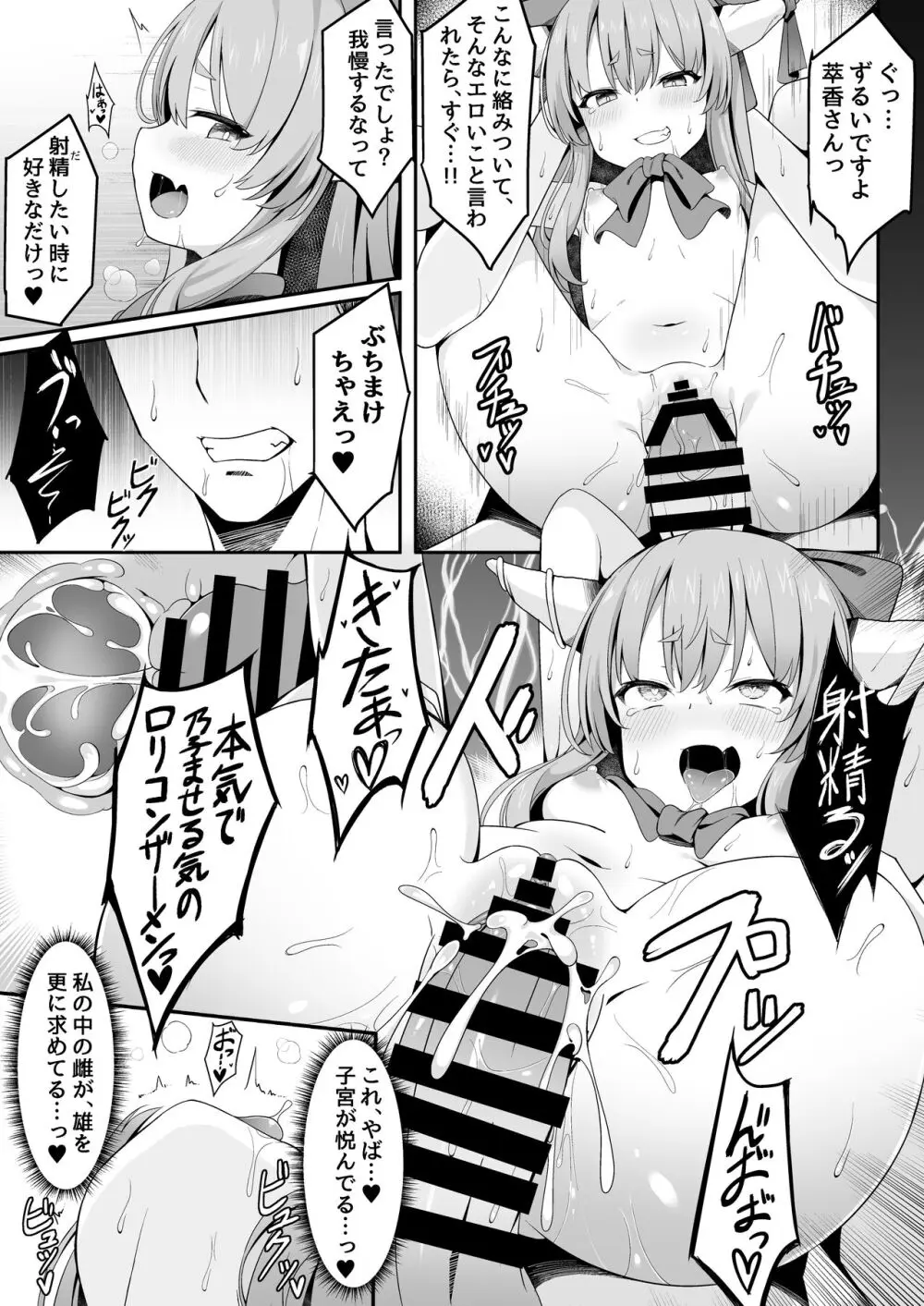 小鬼とひたすら酔いどれ交尾バトル Page.20