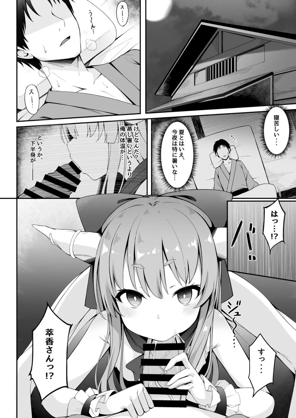 小鬼とひたすら酔いどれ交尾バトル Page.3