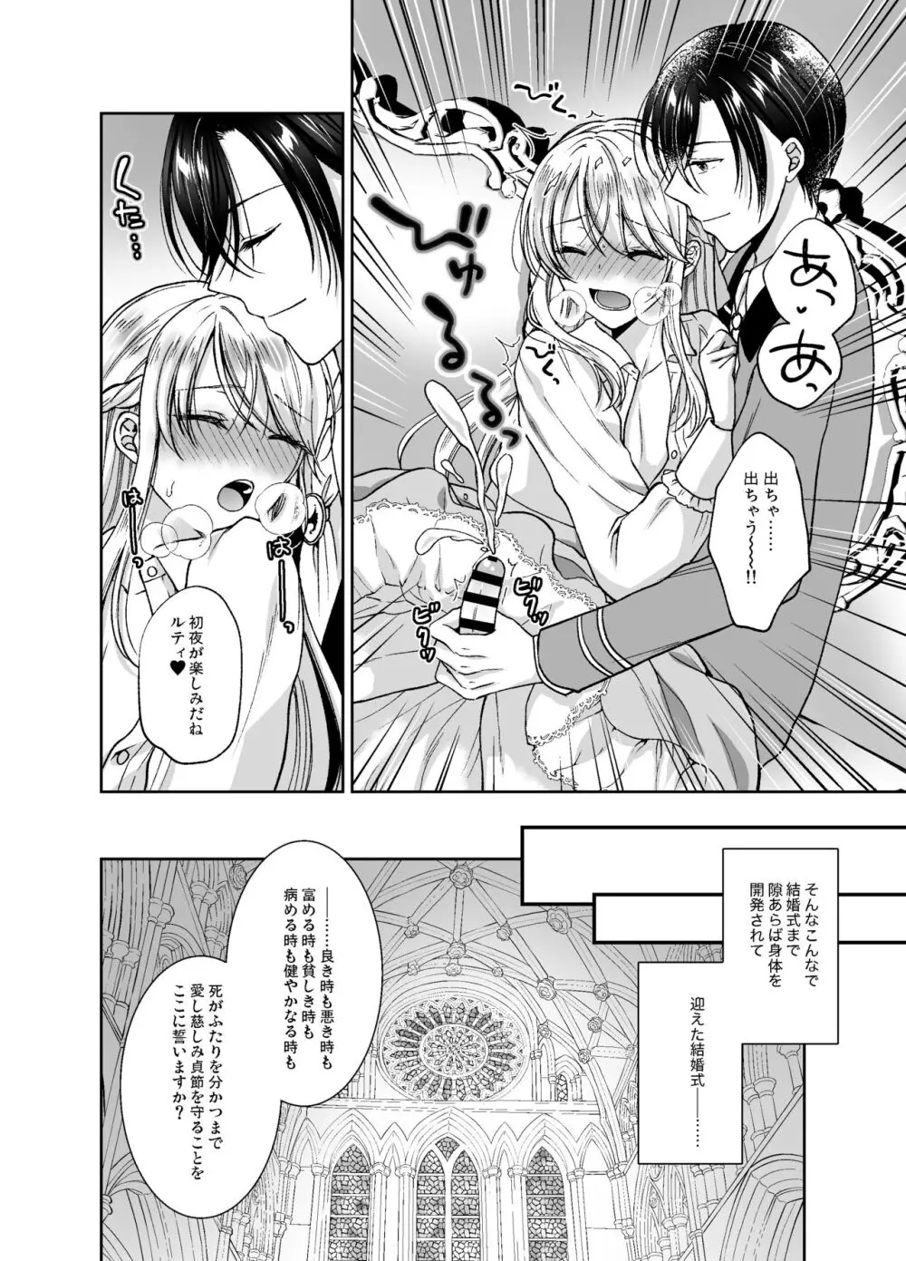 美少年に転生したのでうっかり女装したら、王弟殿下に嫁がされた件 Page.19