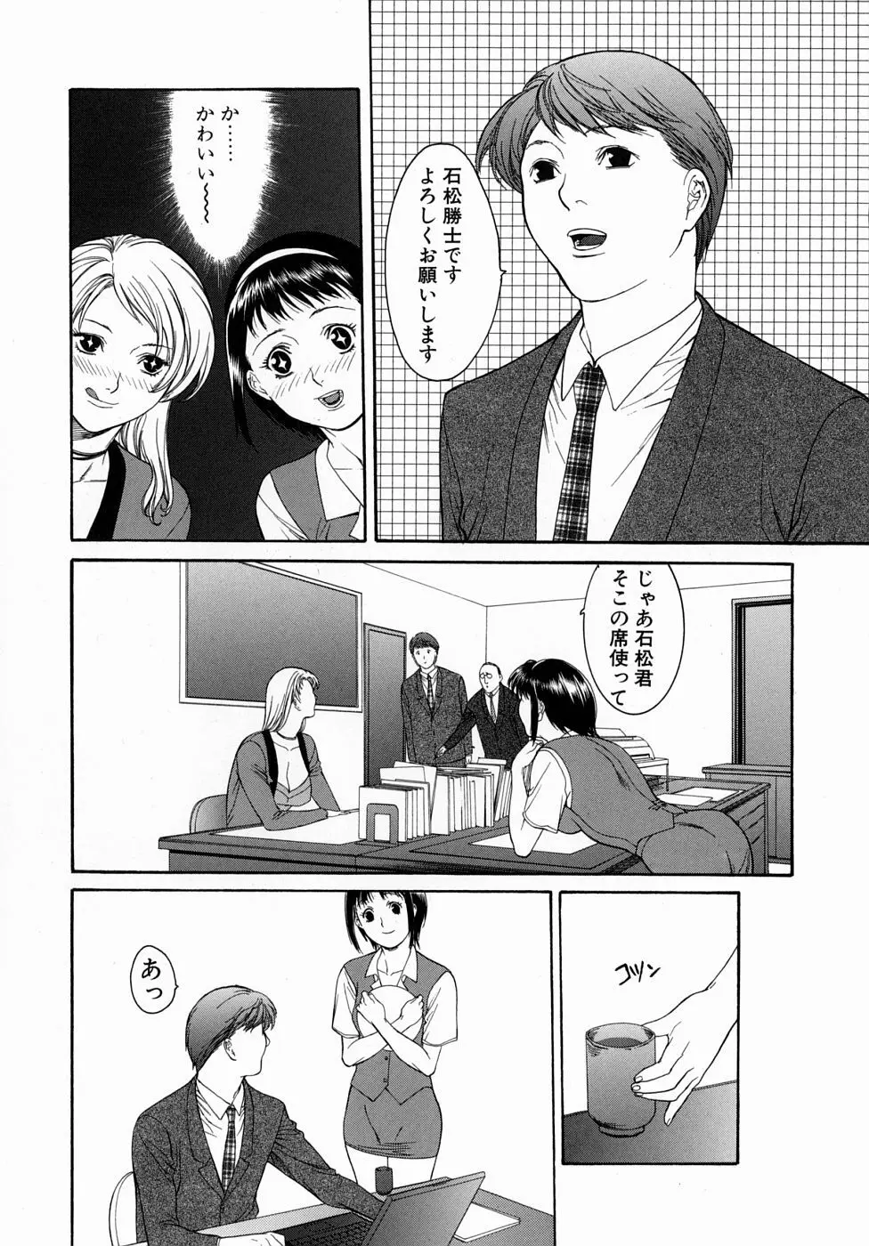 人妻いじり Page.106