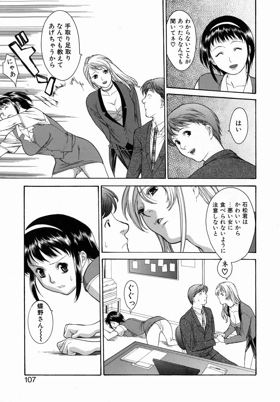 人妻いじり Page.107