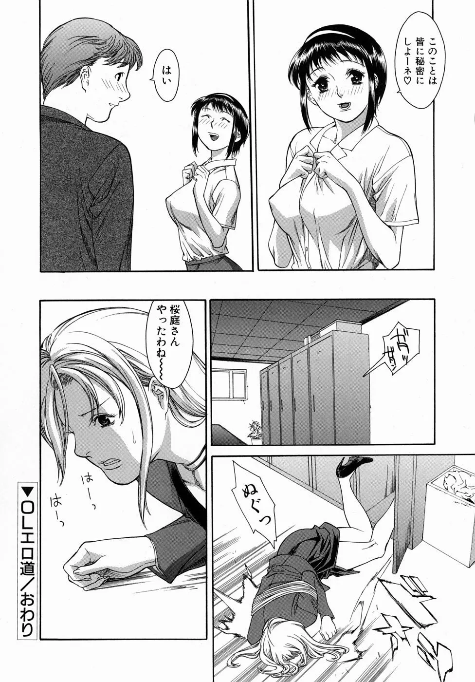 人妻いじり Page.118