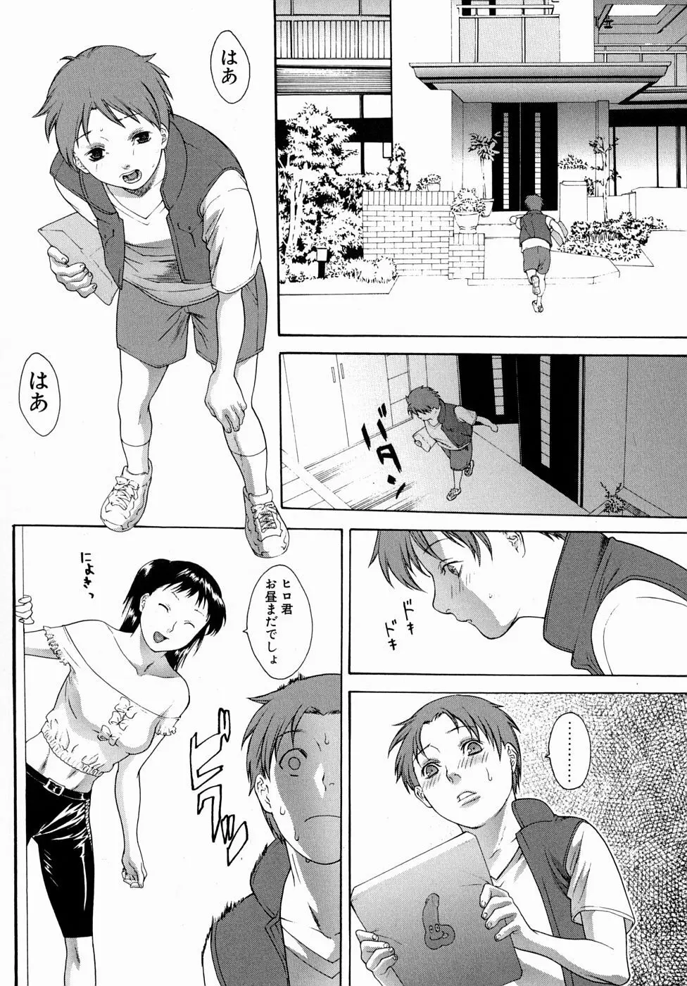 人妻いじり Page.120