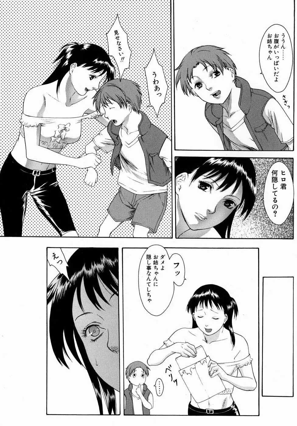 人妻いじり Page.121