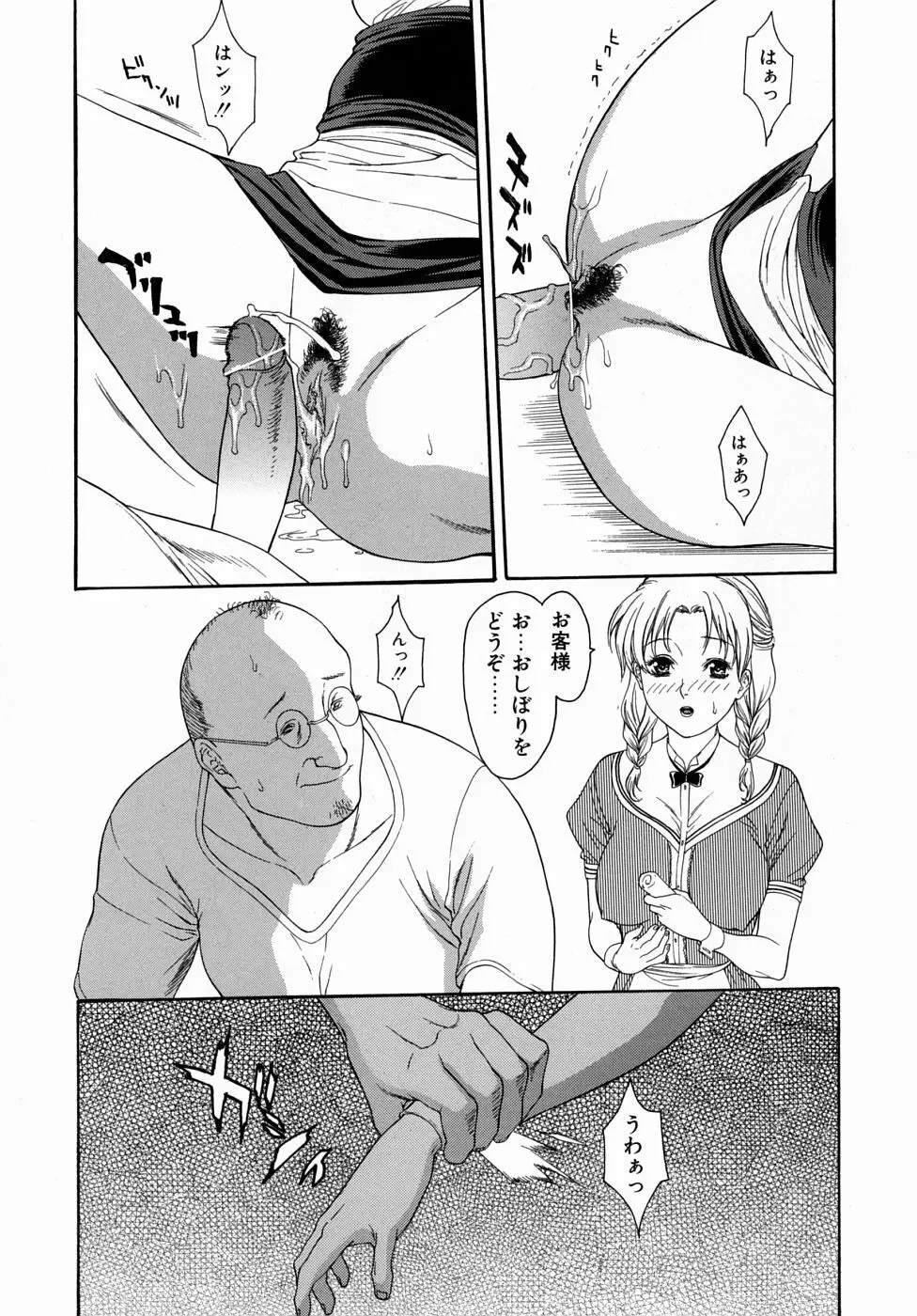 人妻いじり Page.145