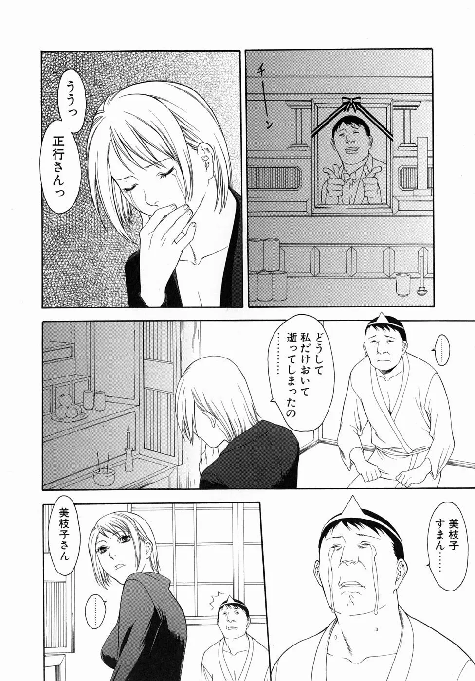 人妻いじり Page.24