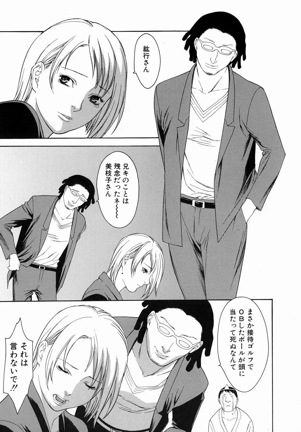 人妻いじり Page.25