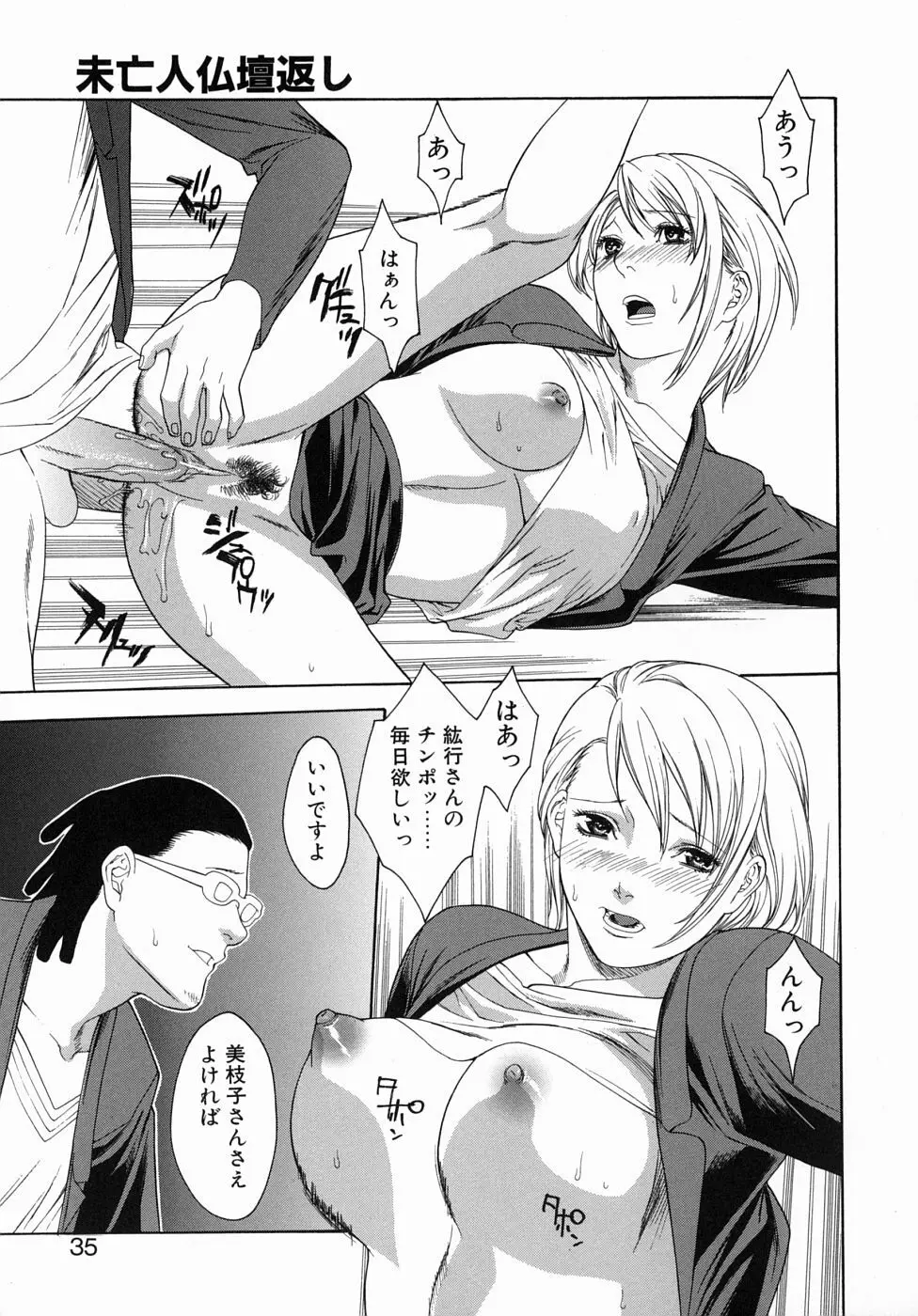 人妻いじり Page.35