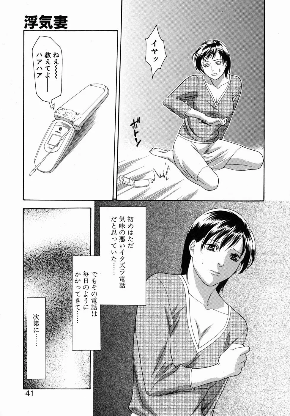 人妻いじり Page.41