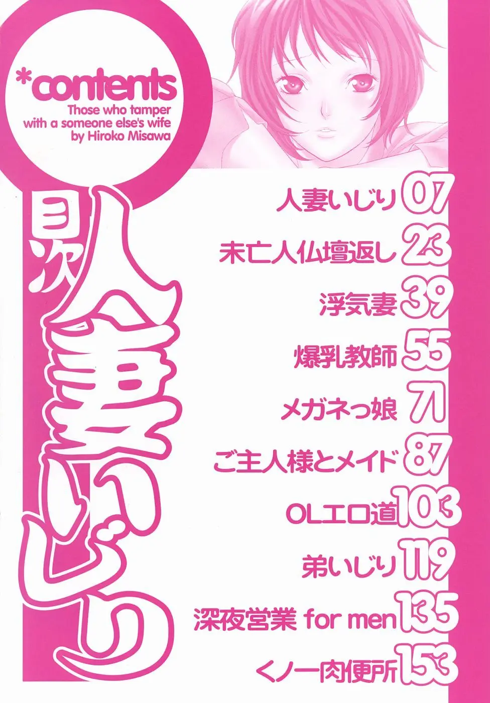 人妻いじり Page.6