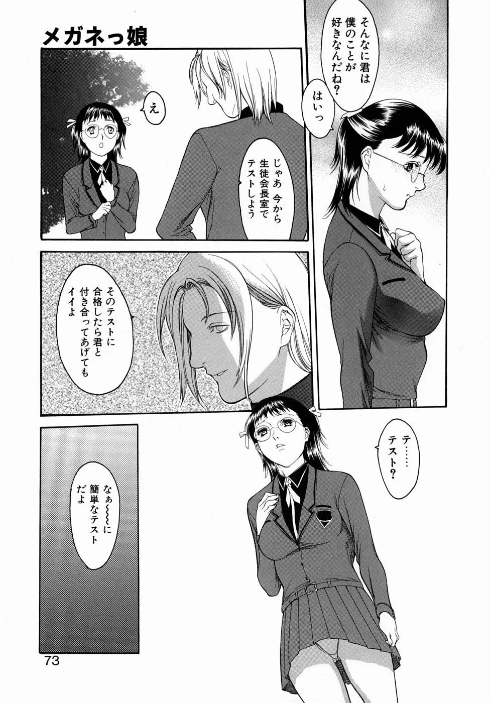 人妻いじり Page.73