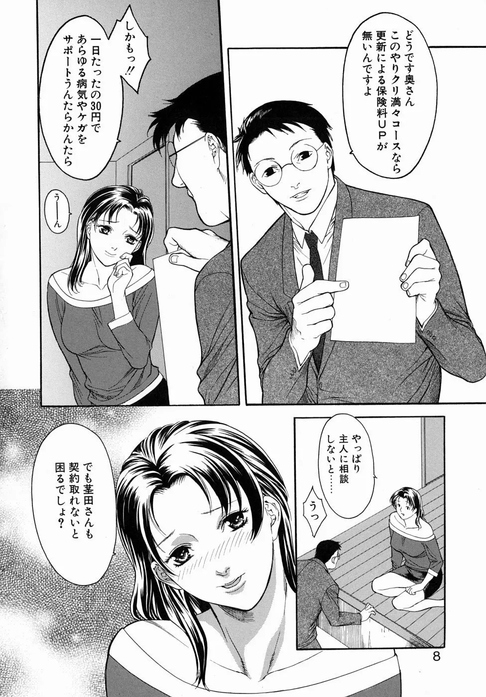 人妻いじり Page.8