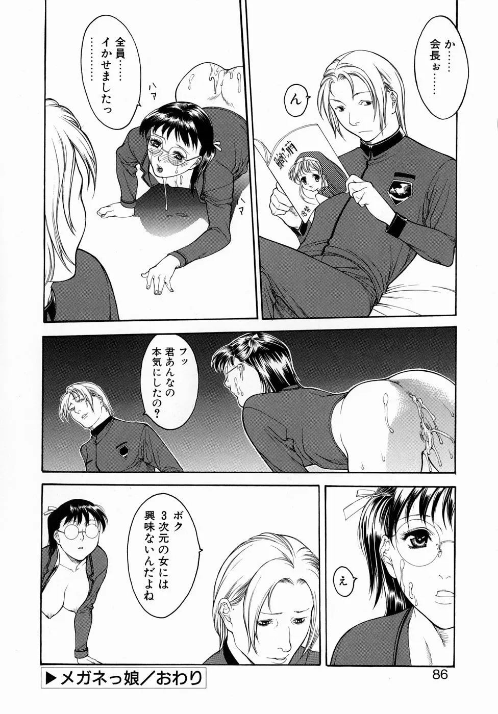 人妻いじり Page.86