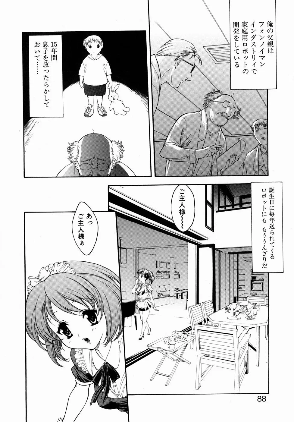 人妻いじり Page.88