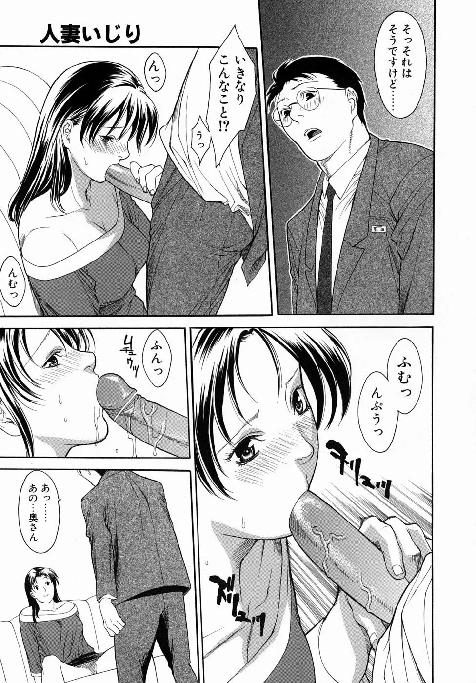 人妻いじり Page.9