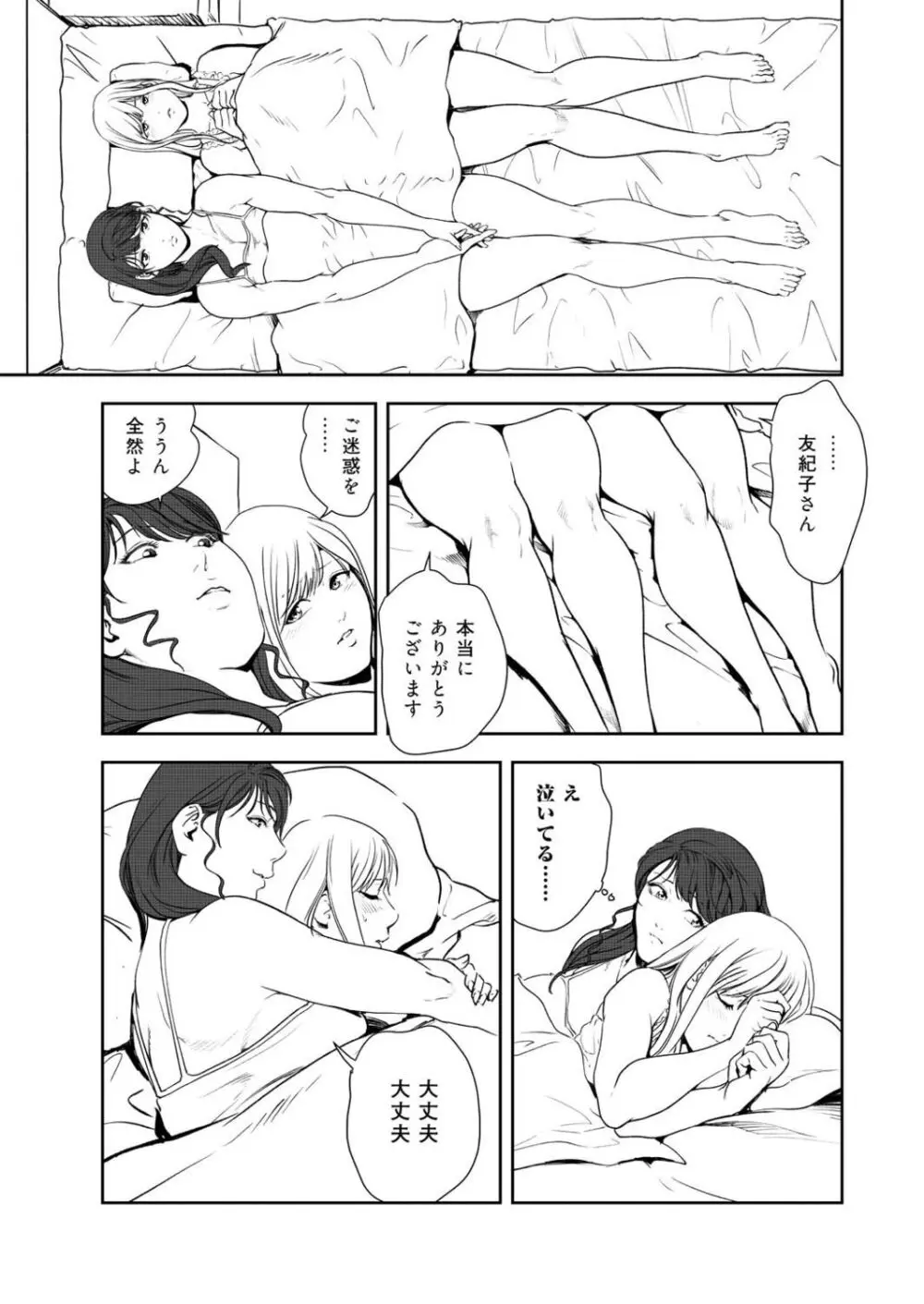 肉秘書・友紀子47 Page.18