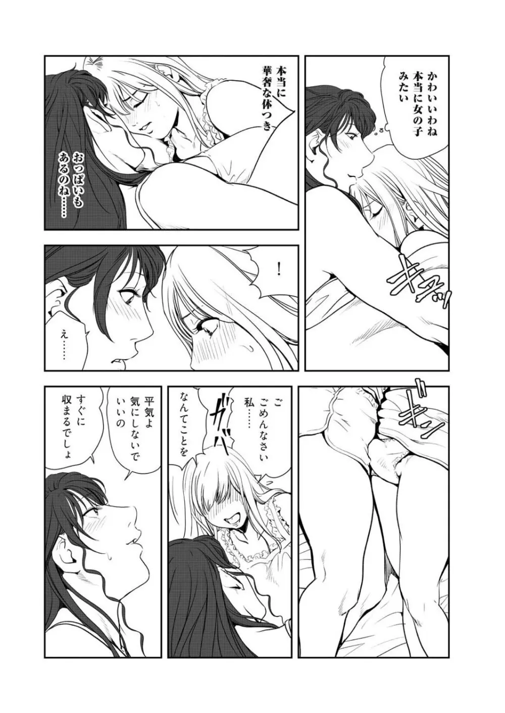 肉秘書・友紀子47 Page.19