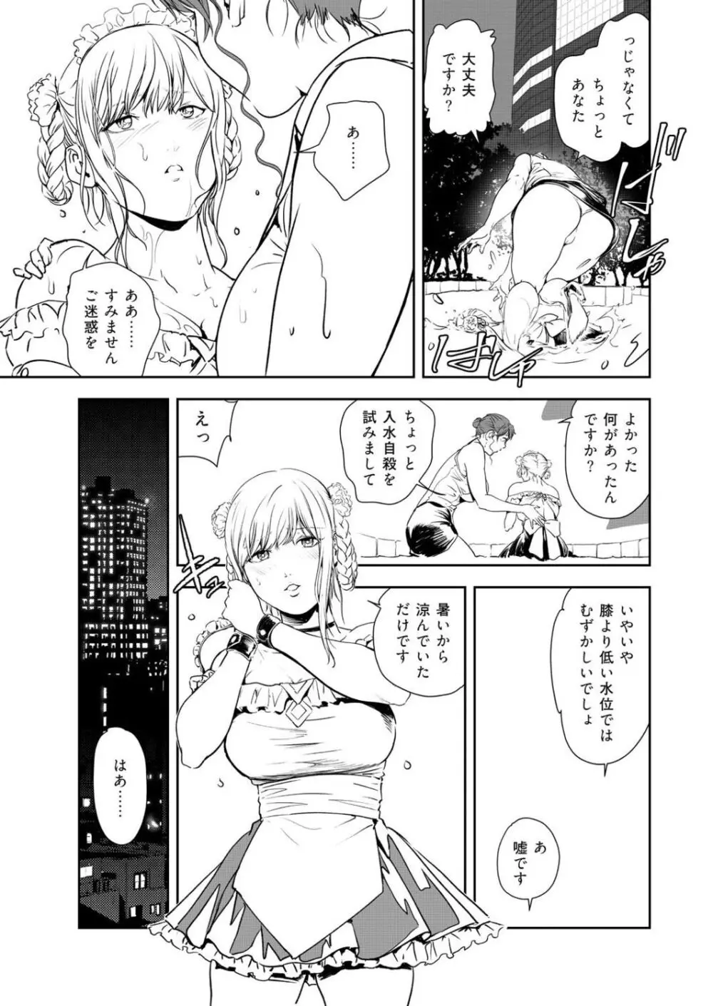 肉秘書・友紀子47 Page.4