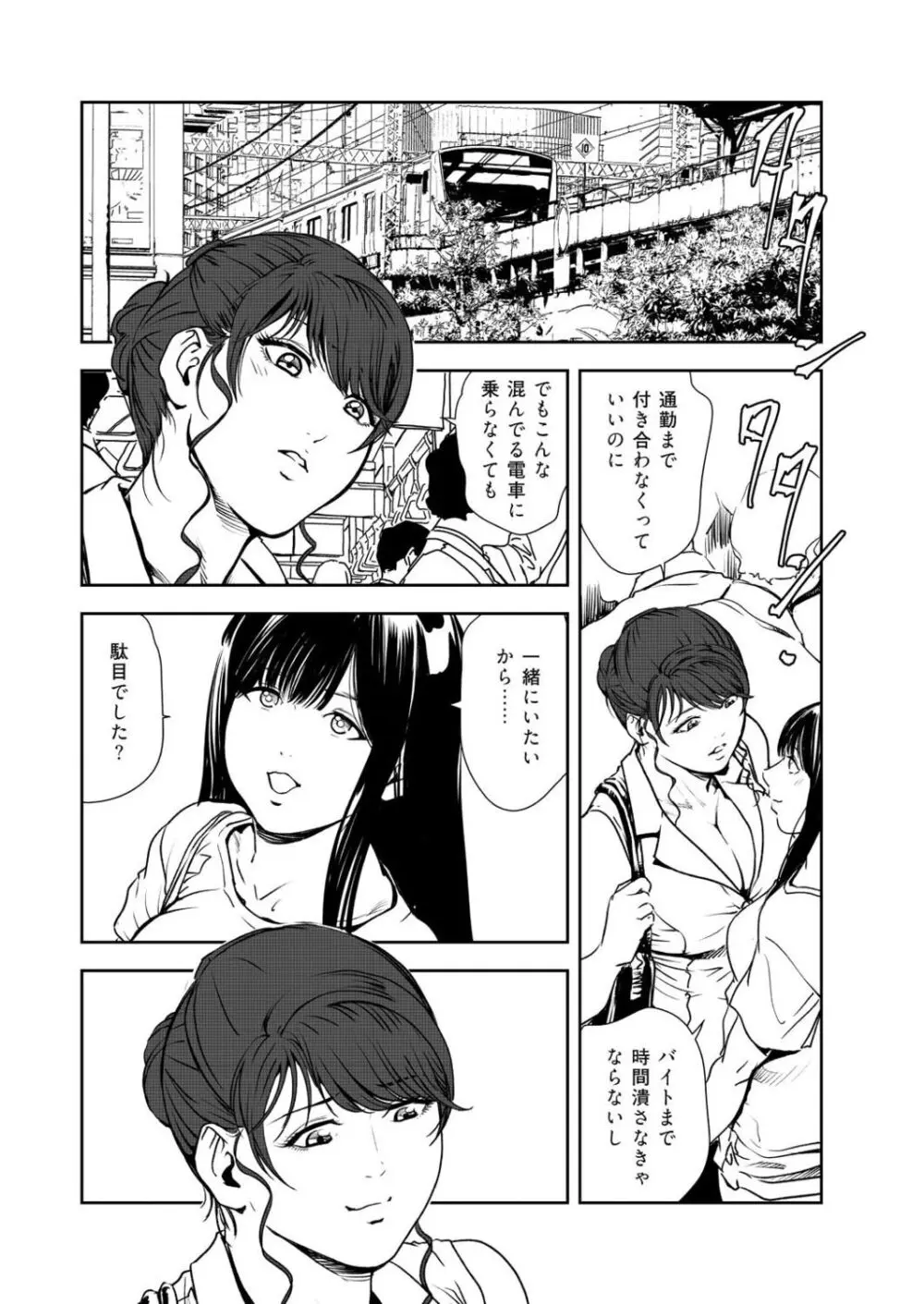 肉秘書・友紀子47 Page.43