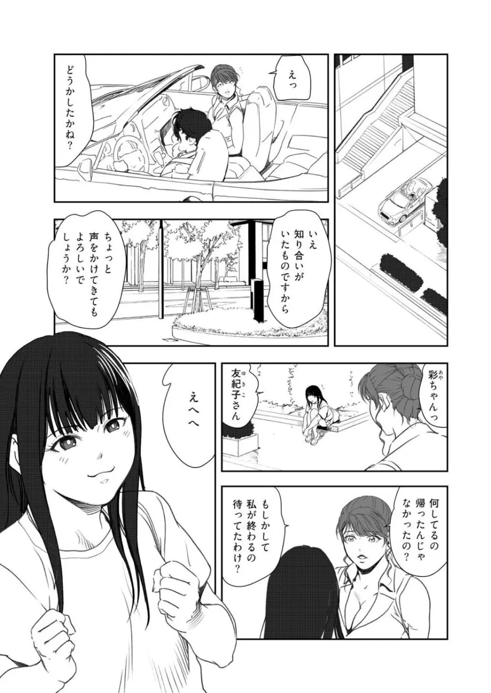 肉秘書・友紀子47 Page.60