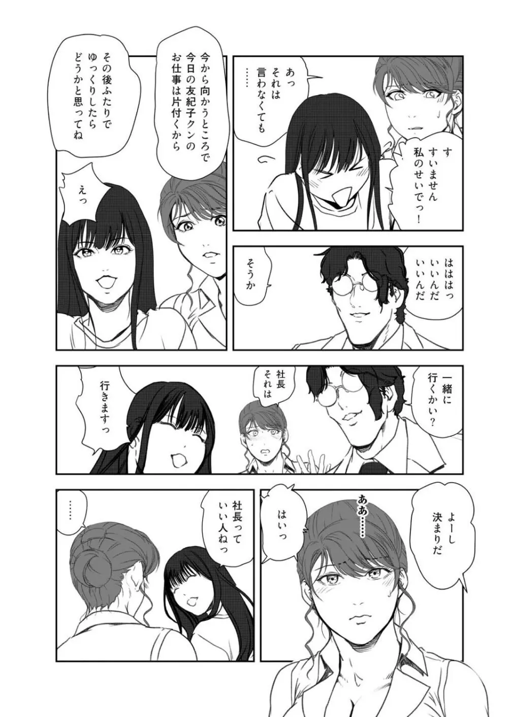 肉秘書・友紀子47 Page.62