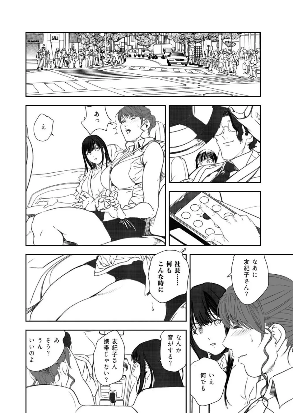 肉秘書・友紀子47 Page.63