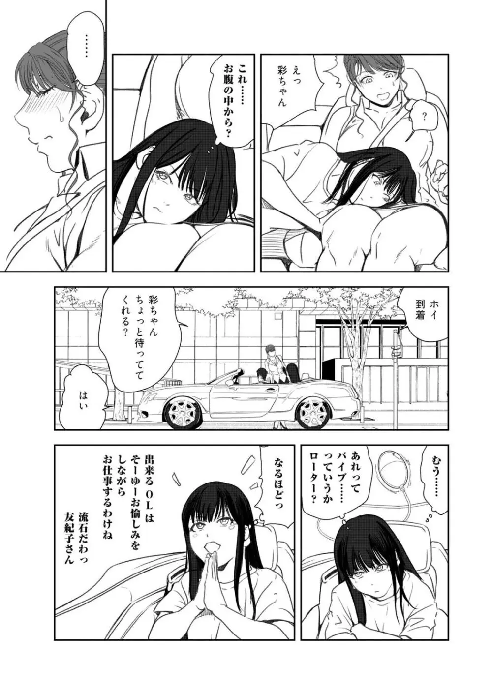 肉秘書・友紀子47 Page.64