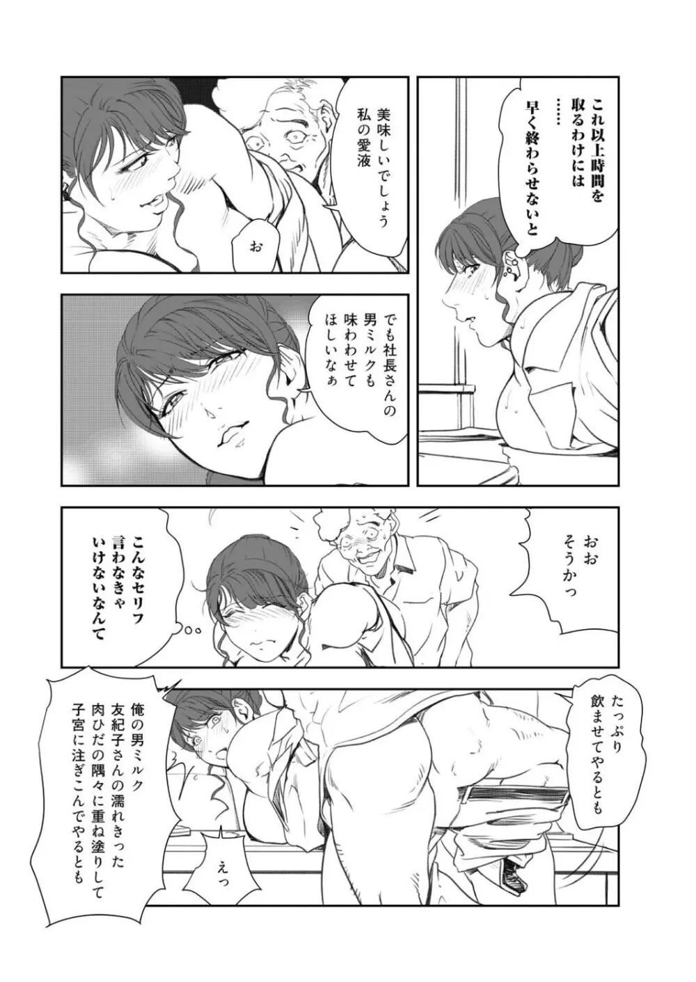 肉秘書・友紀子47 Page.69