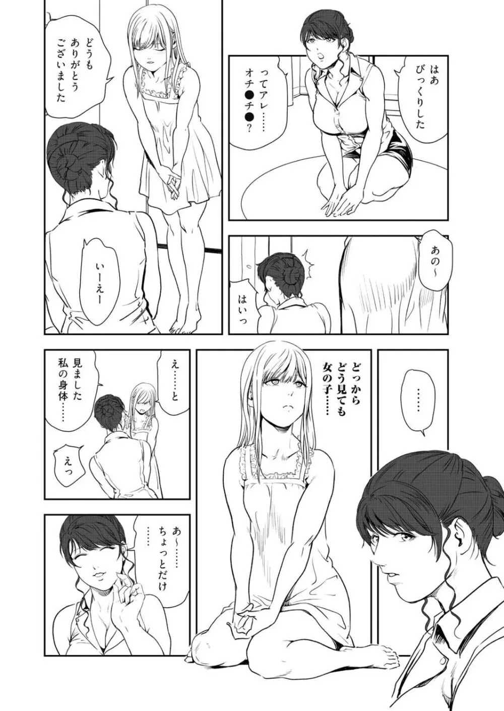 肉秘書・友紀子47 Page.7