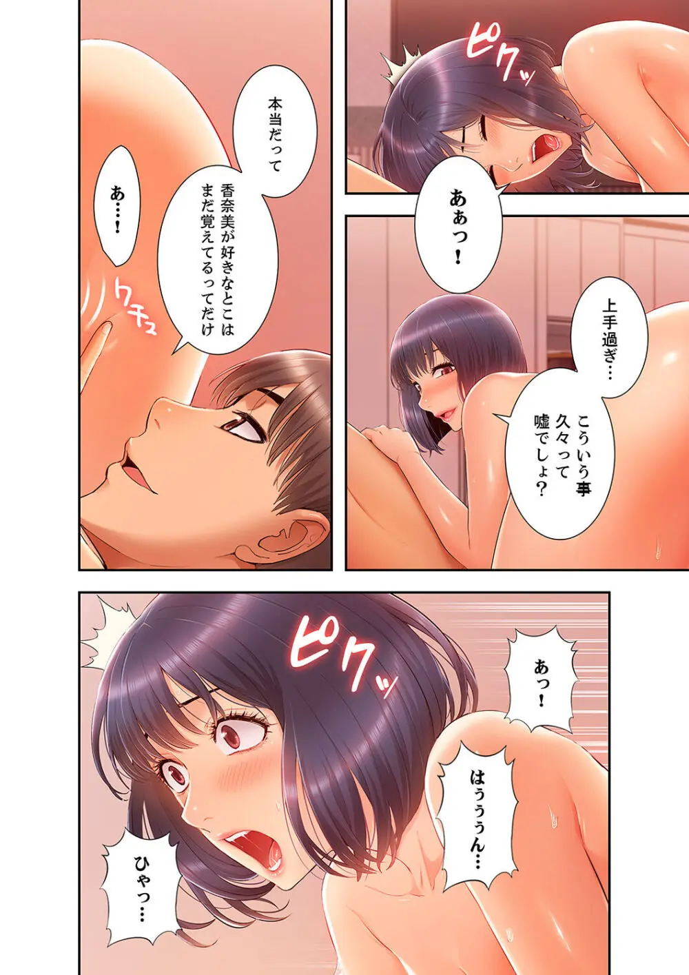 桃色サンドイッチ【合本版】 第01巻 Page.124