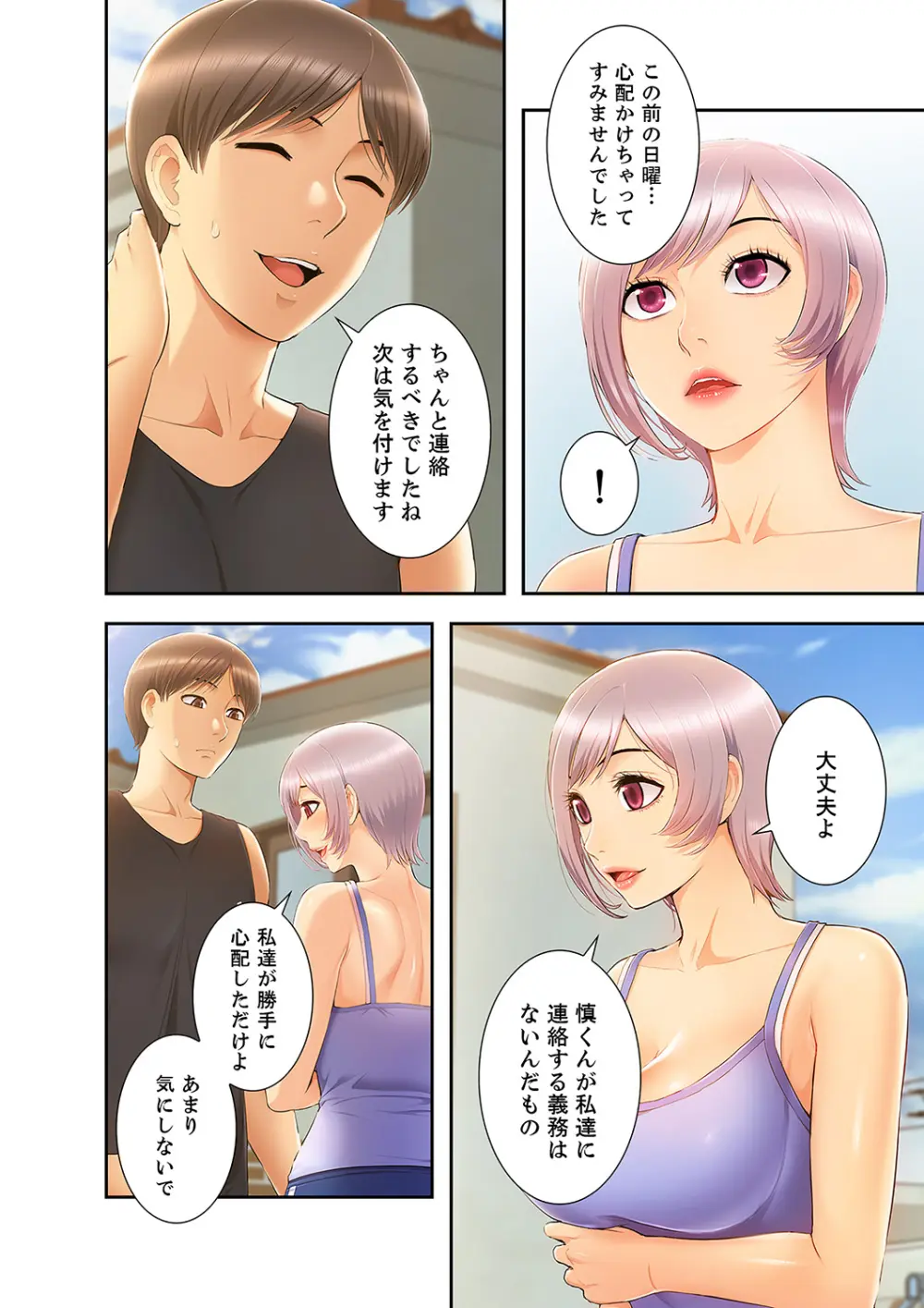 桃色サンドイッチ【合本版】 第01巻 Page.156