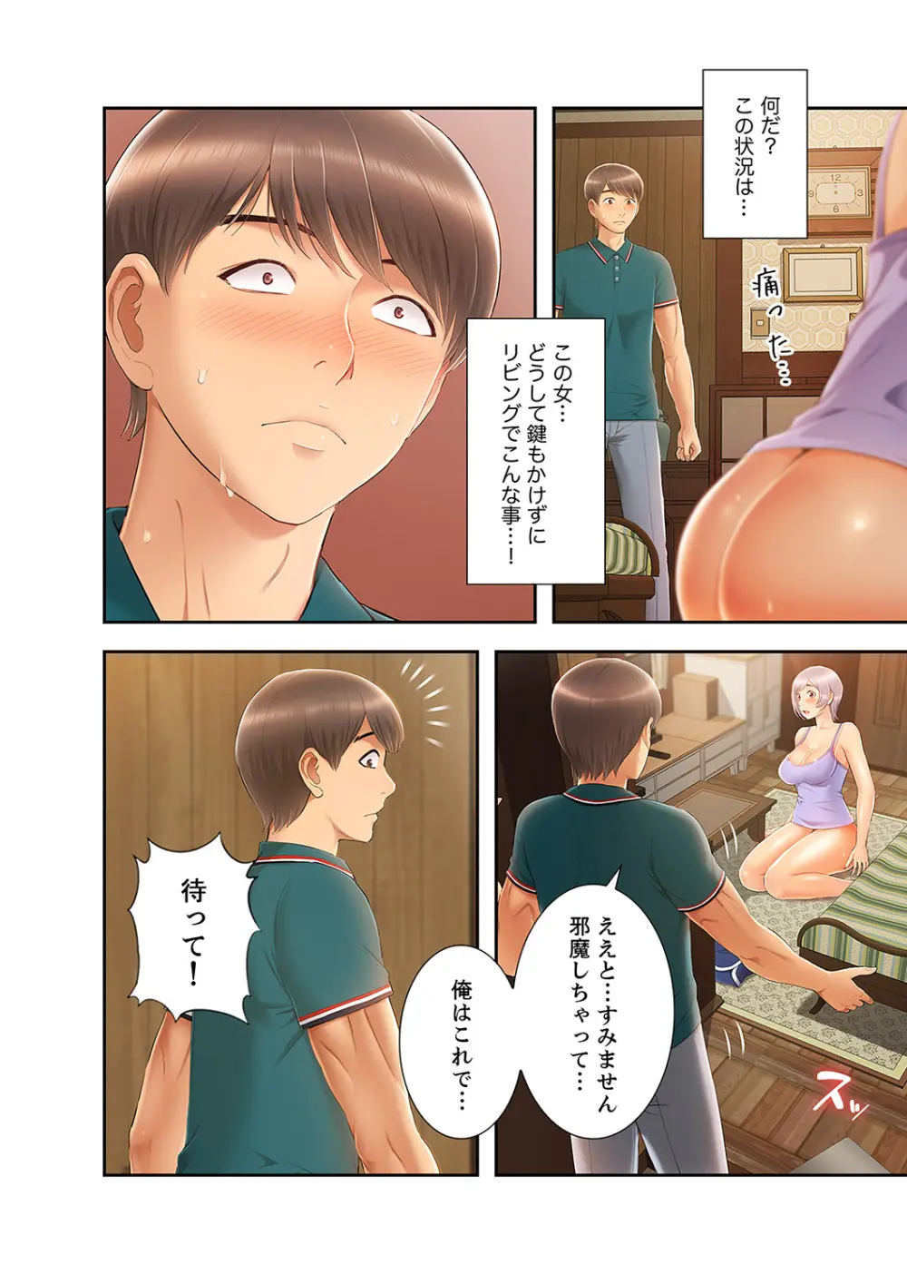 桃色サンドイッチ【合本版】 第01巻 Page.172