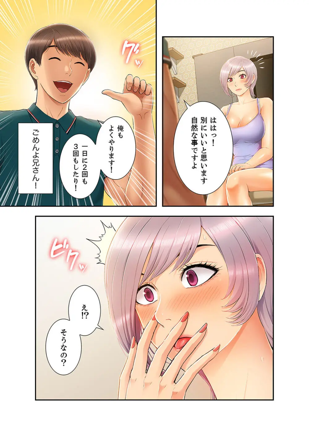 桃色サンドイッチ【合本版】 第01巻 Page.179