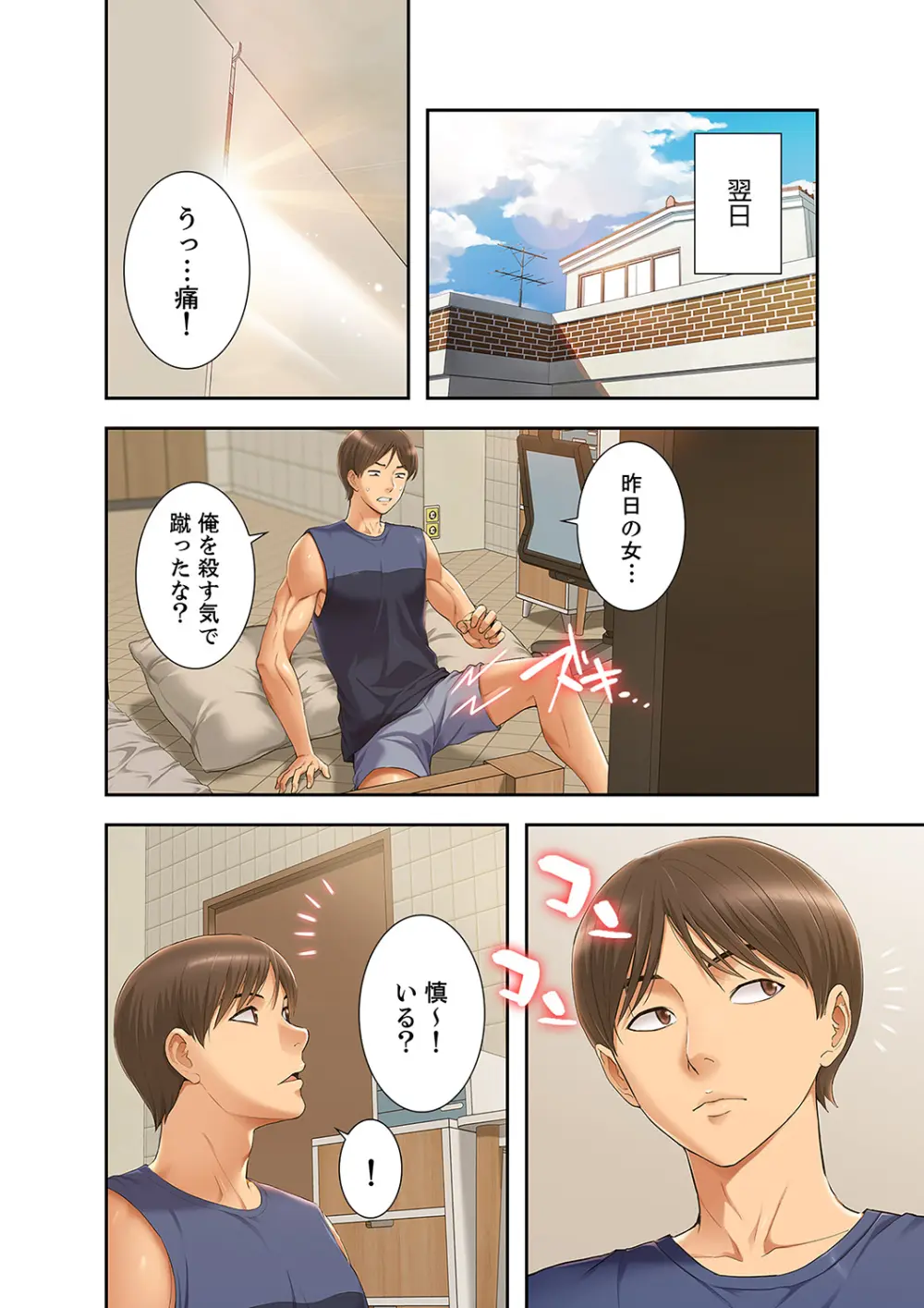 桃色サンドイッチ【合本版】 第01巻 Page.50