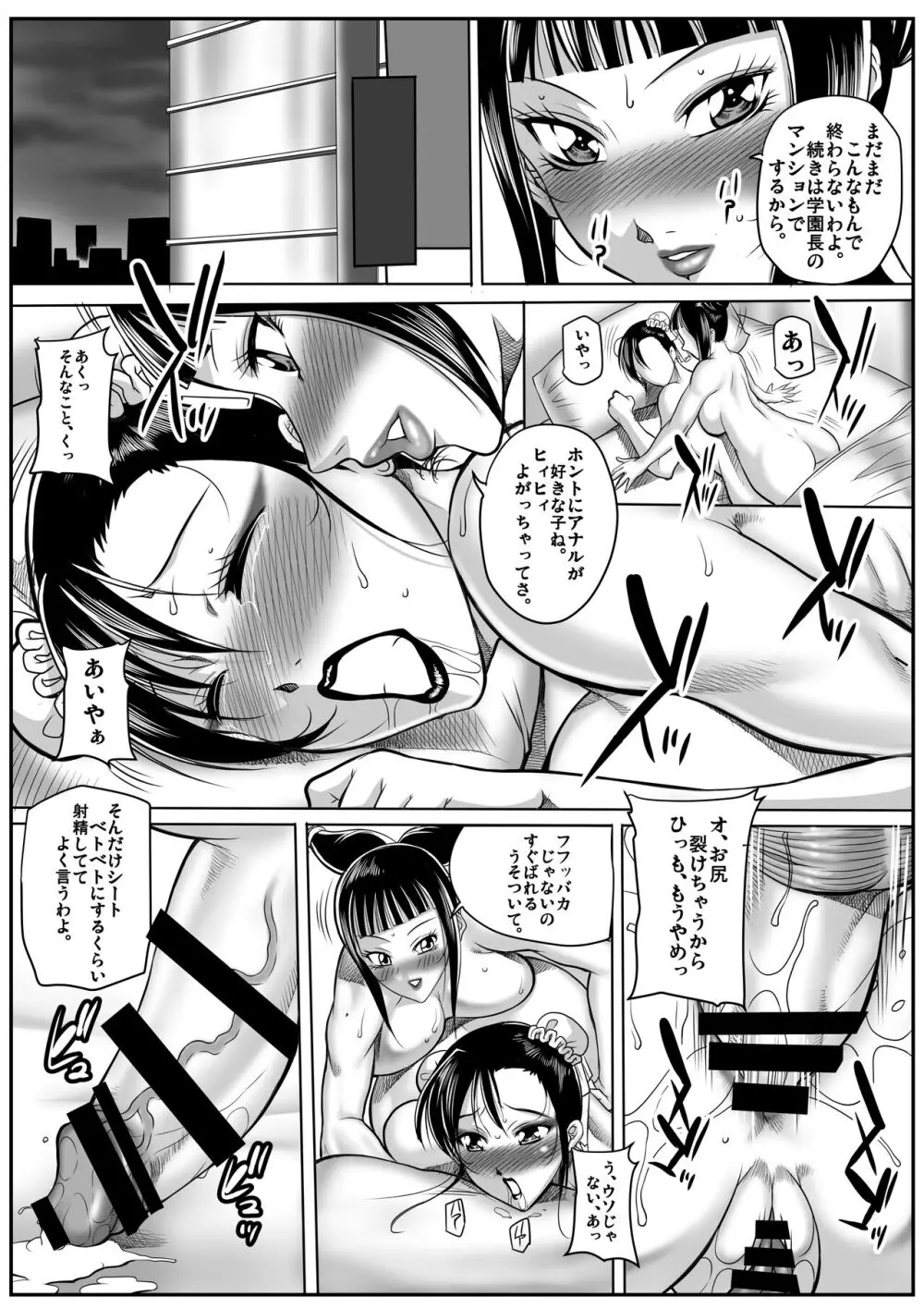 女学園長春麗 Page.20