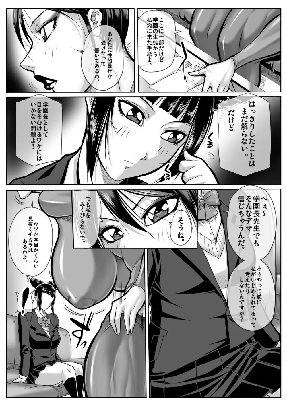 女学園長春麗 Page.6