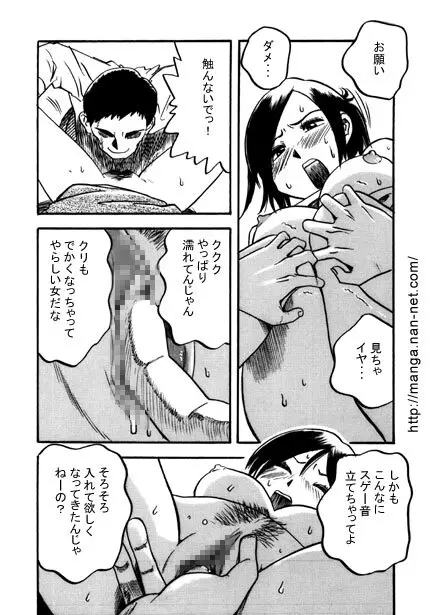 モトカレ Page.12