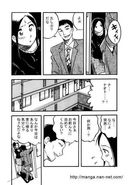 モトカレ Page.4