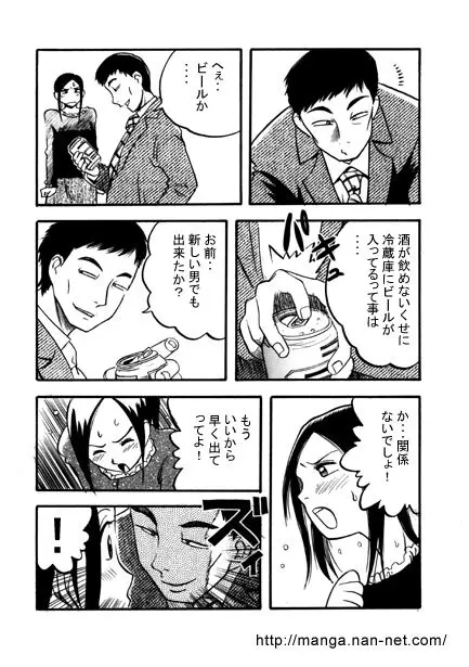 モトカレ Page.6