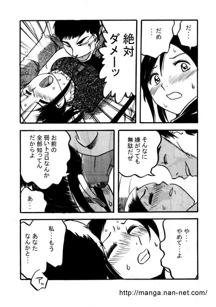 モトカレ Page.8