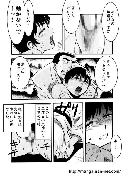 落ちてゆく者 Page.11